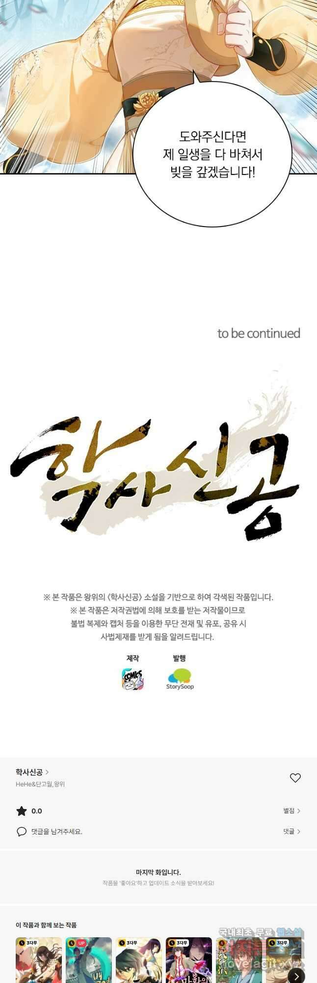학사신공 252화 34