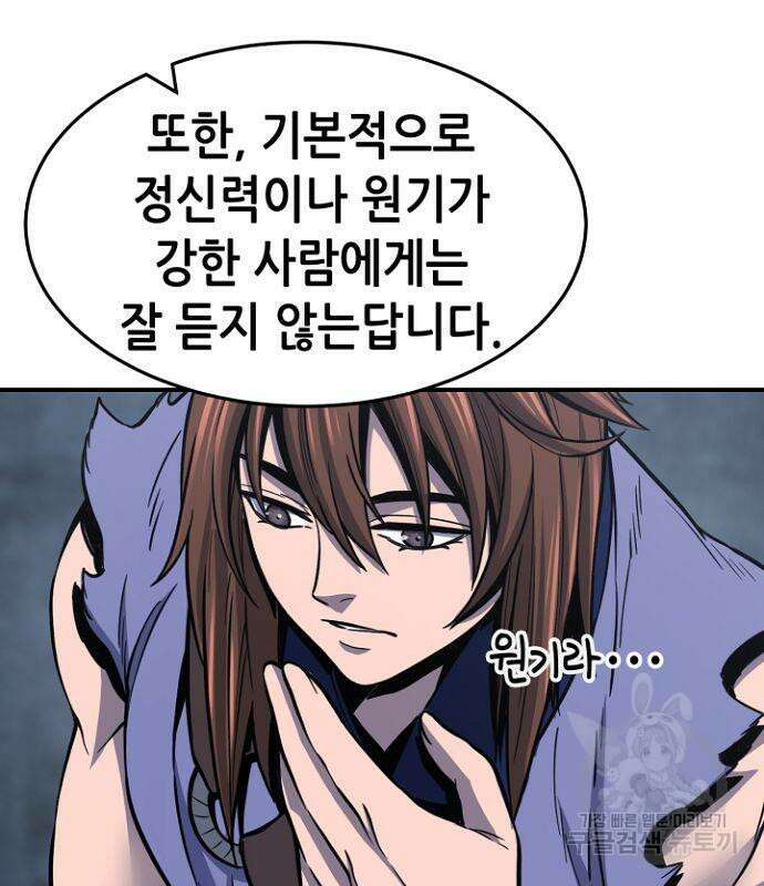 절대검감 36화 29