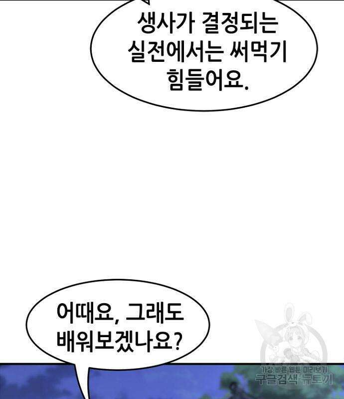 절대검감 36화 33
