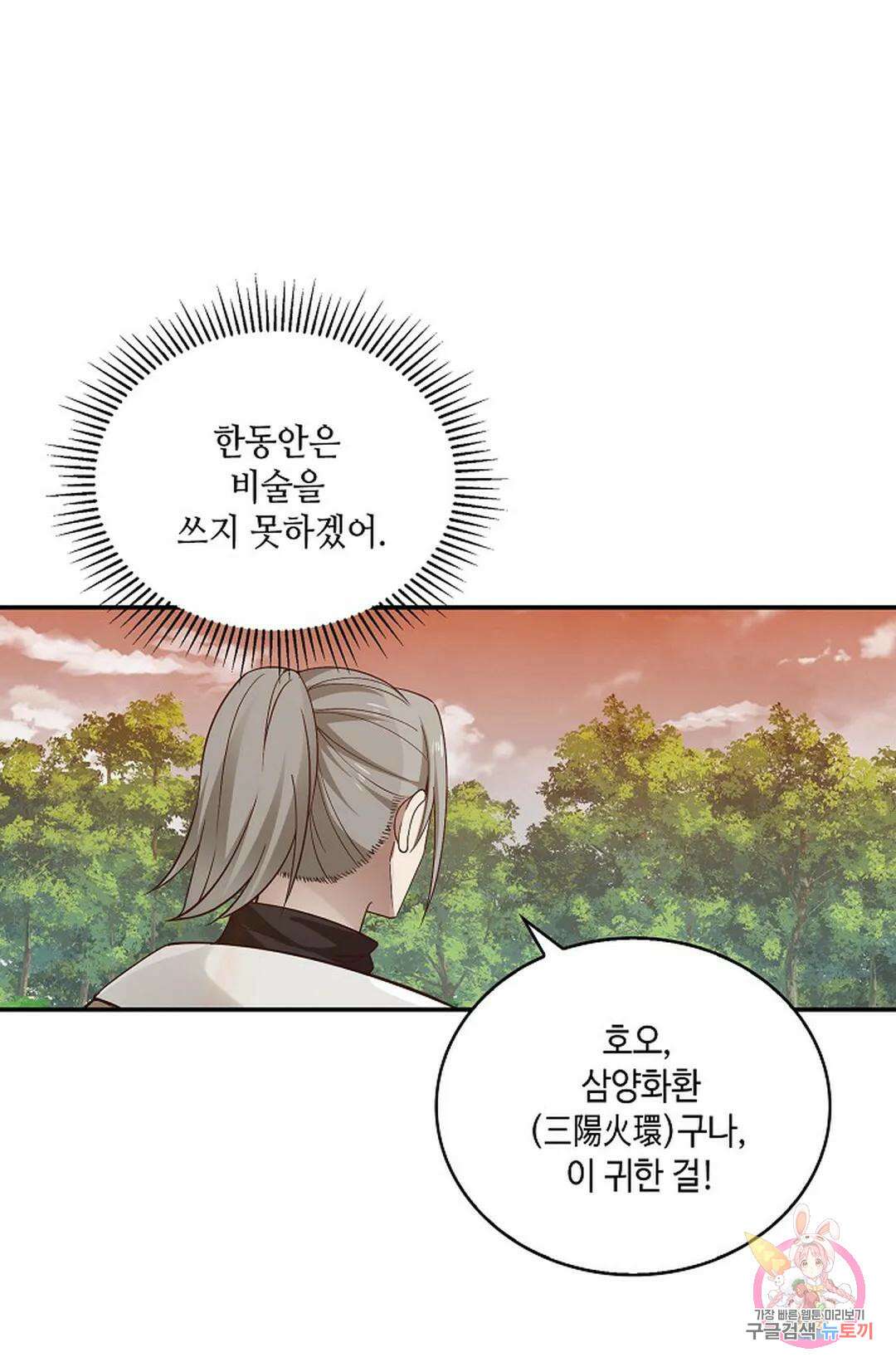 무련전봉 884화 11