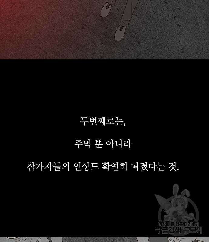 퍼니게임 38화 11