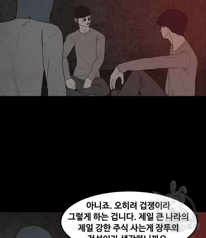 퍼니게임 38화 26