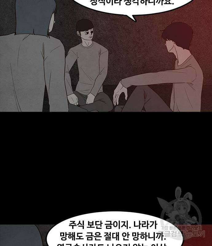 퍼니게임 38화 27