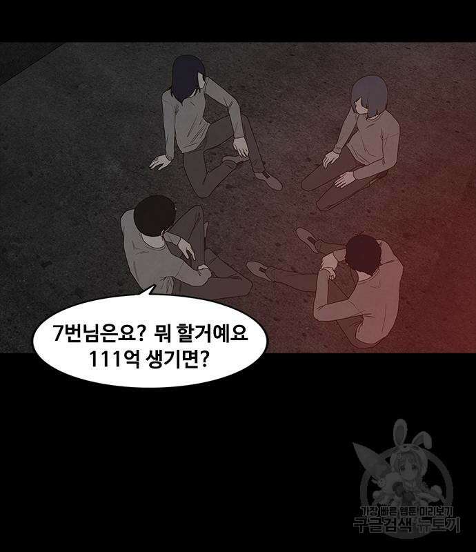 퍼니게임 38화 30