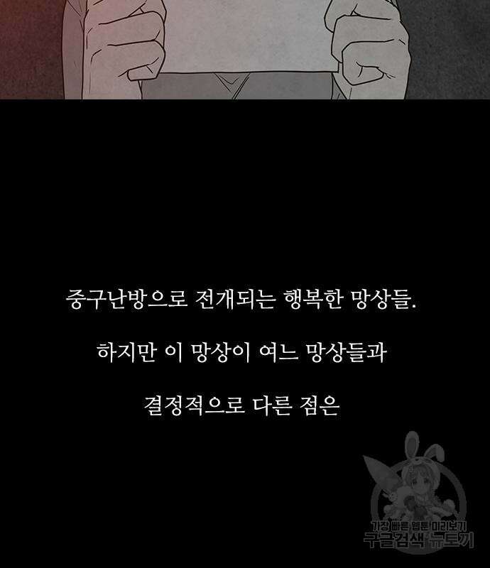퍼니게임 38화 36