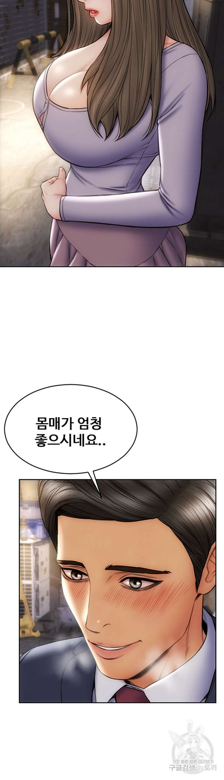 나쁜남자(탑툰) 17화 4