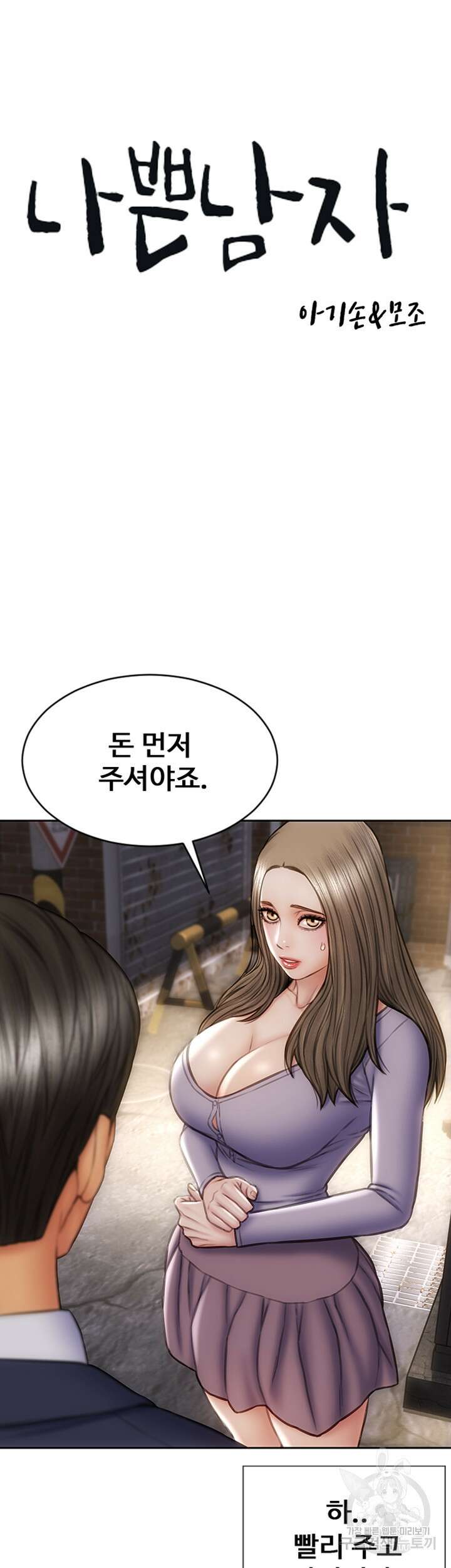 나쁜남자(탑툰) 17화 6