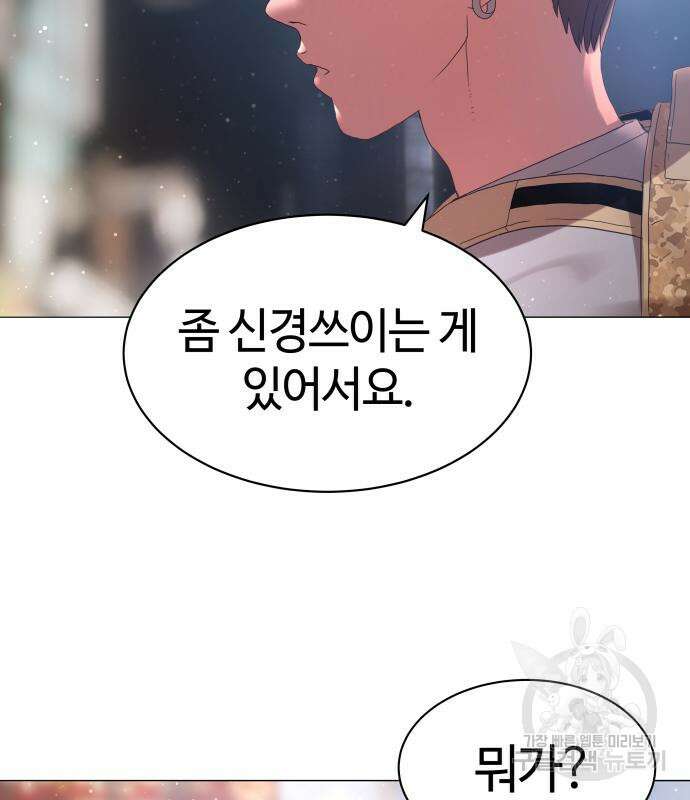 서브 남주가 파업하면 생기는 일 27화 11