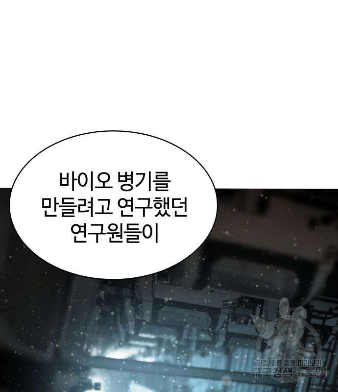 서브 남주가 파업하면 생기는 일 27화 45