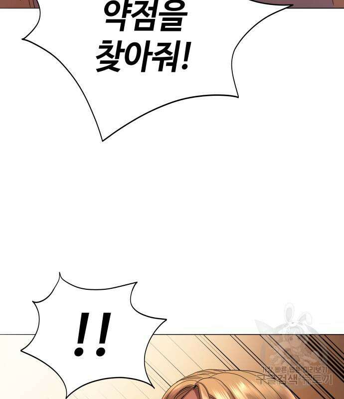 서브 남주가 파업하면 생기는 일 27화 67
