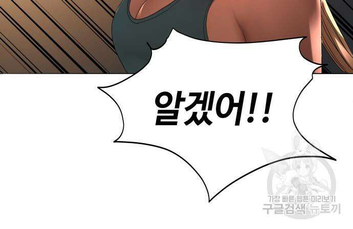 서브 남주가 파업하면 생기는 일 27화 69