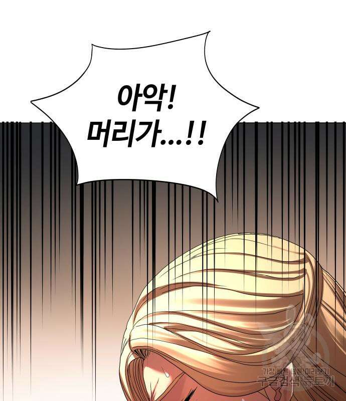 서브 남주가 파업하면 생기는 일 27화 76