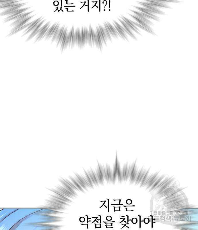 서브 남주가 파업하면 생기는 일 27화 93