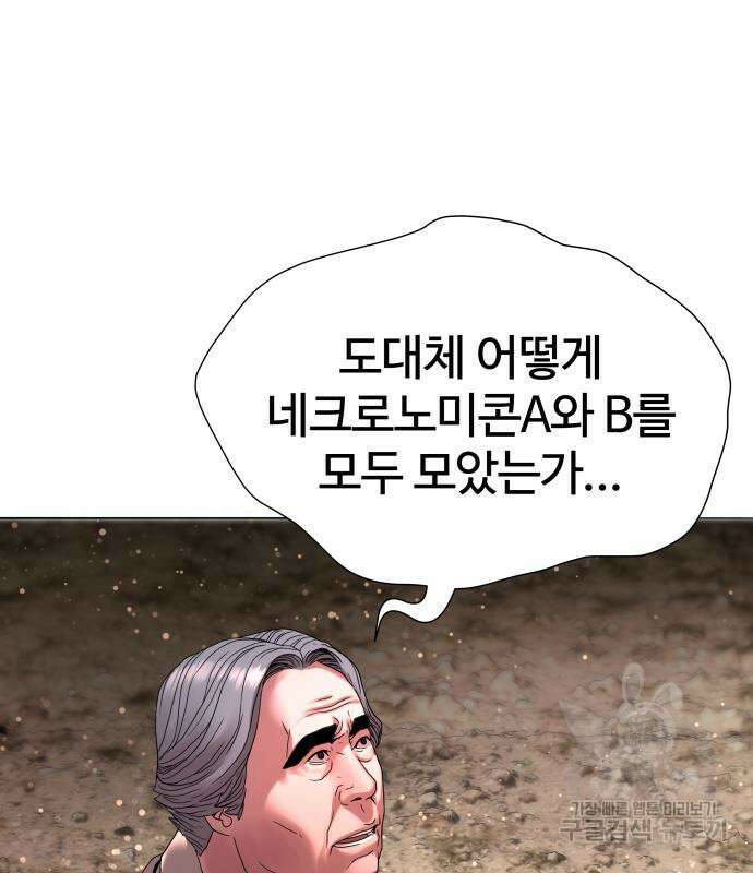 서브 남주가 파업하면 생기는 일 27화 133