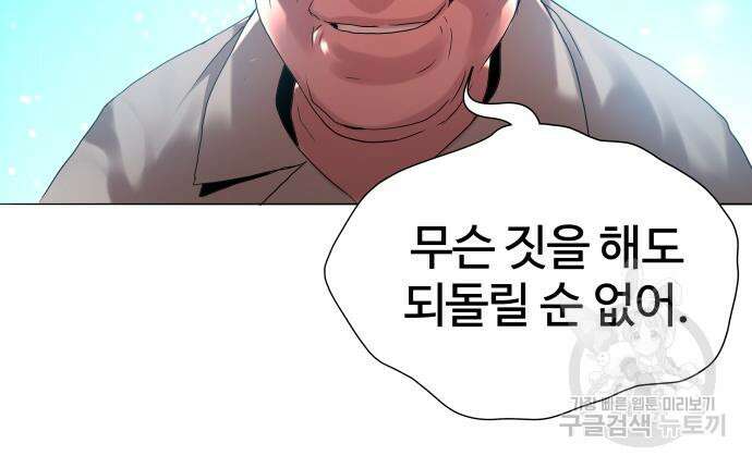서브 남주가 파업하면 생기는 일 27화 136