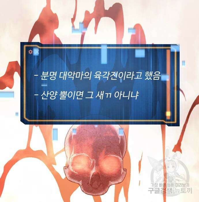 던전 탈출이 너무 힘들다 28화 8