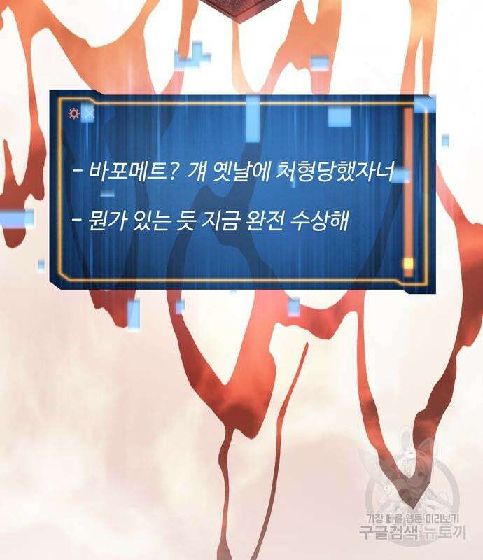 던전 탈출이 너무 힘들다 28화 10