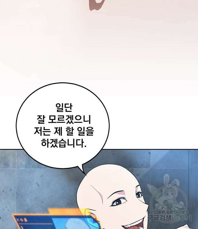 던전 탈출이 너무 힘들다 28화 11