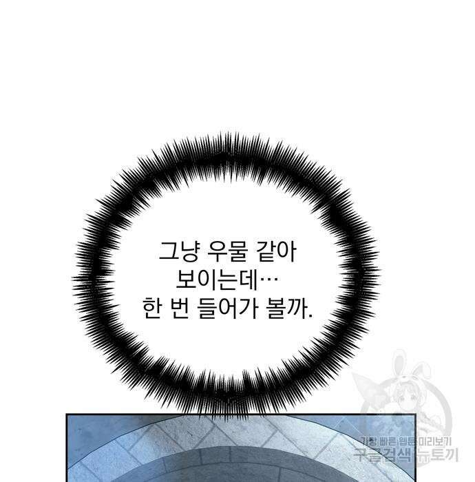 던전 탈출이 너무 힘들다 28화 13