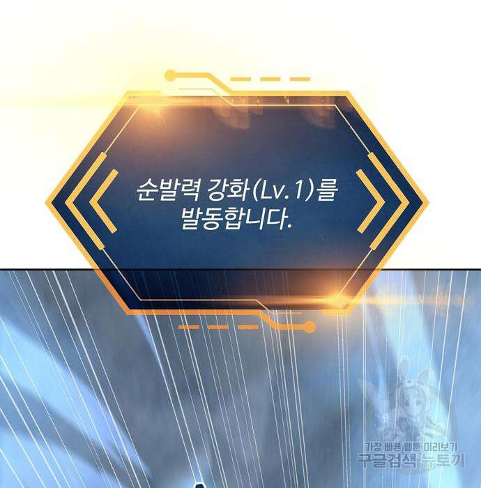 던전 탈출이 너무 힘들다 28화 25