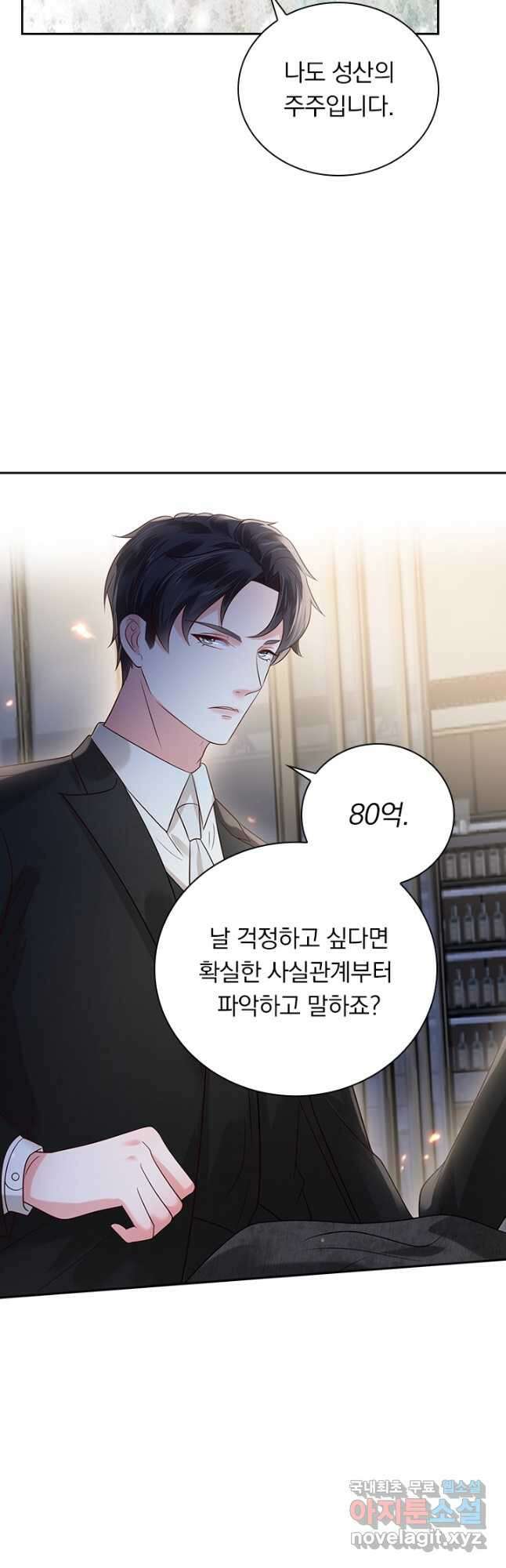 이번 생은 악녀로 살겠습니다 157화 2