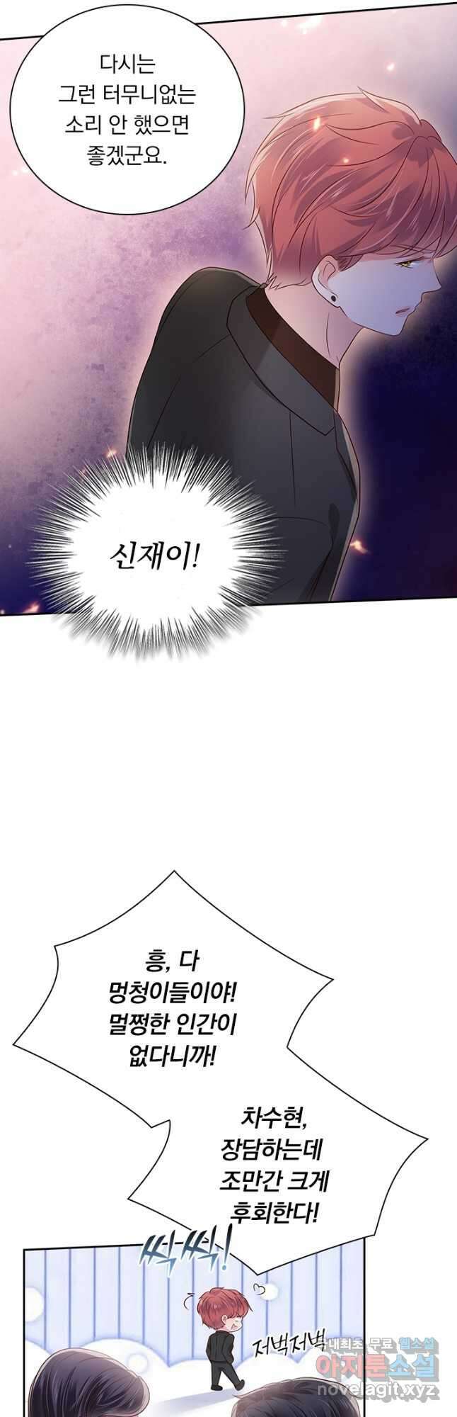 이번 생은 악녀로 살겠습니다 157화 3