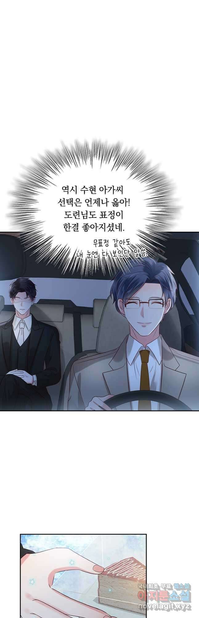 이번 생은 악녀로 살겠습니다 157화 5
