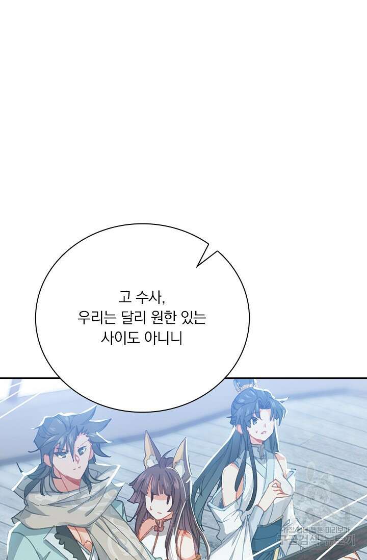 학사신공 선계편 24화 2