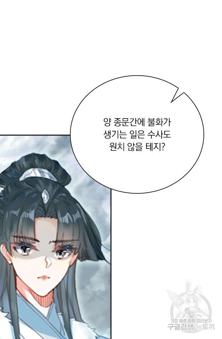 학사신공 선계편 24화 4