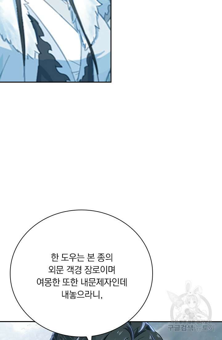 학사신공 선계편 24화 5