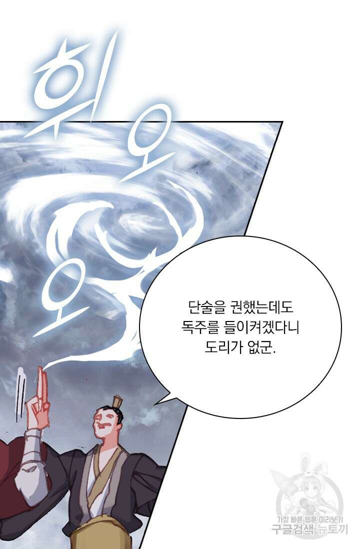 학사신공 선계편 24화 7