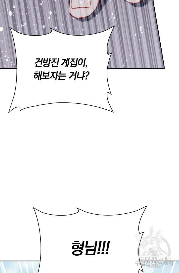 학사신공 선계편 24화 17
