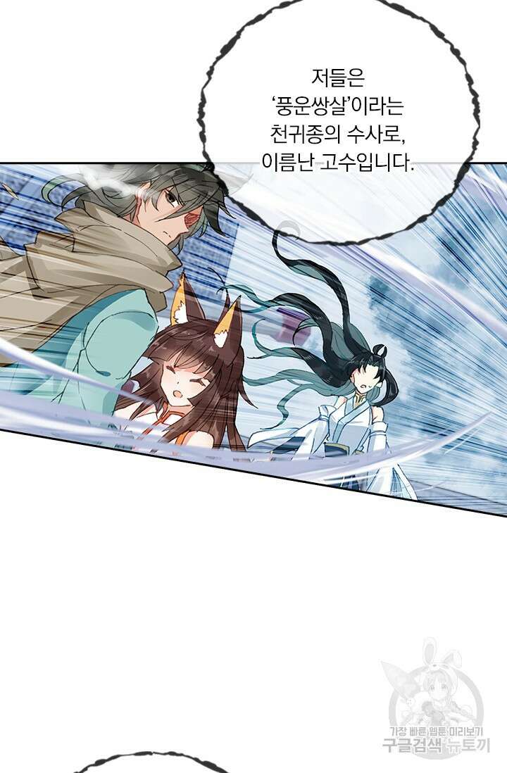 학사신공 선계편 24화 23