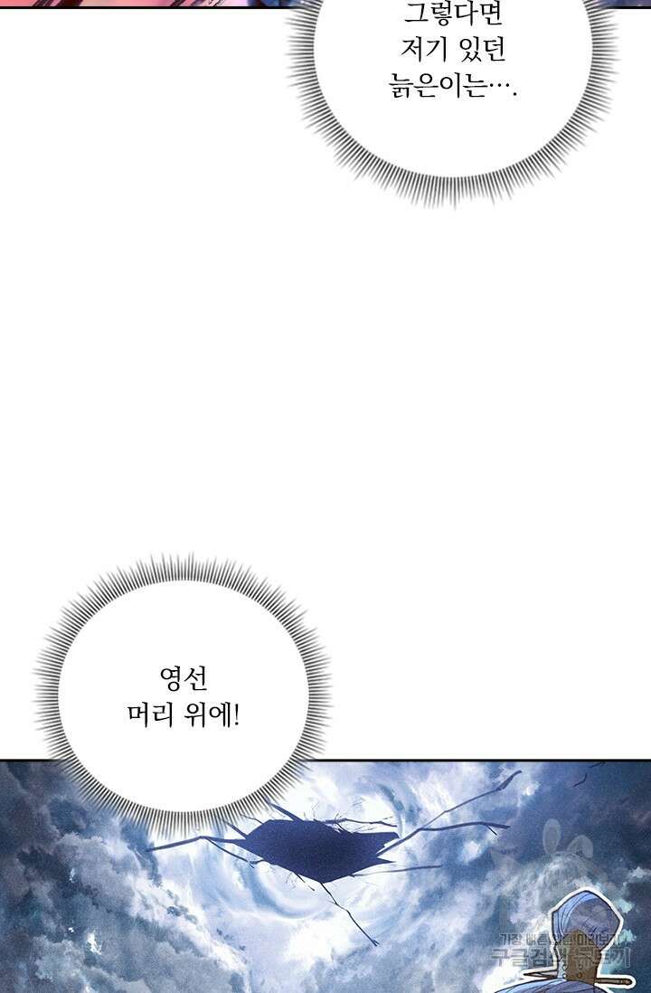 학사신공 선계편 24화 28