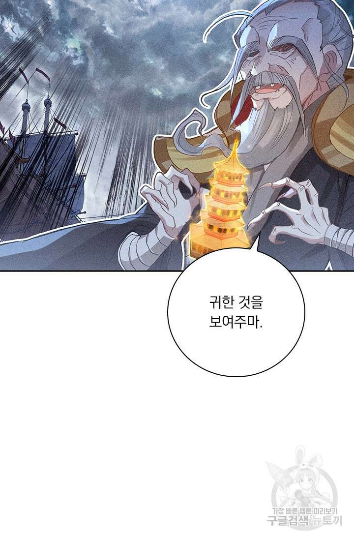 학사신공 선계편 24화 29