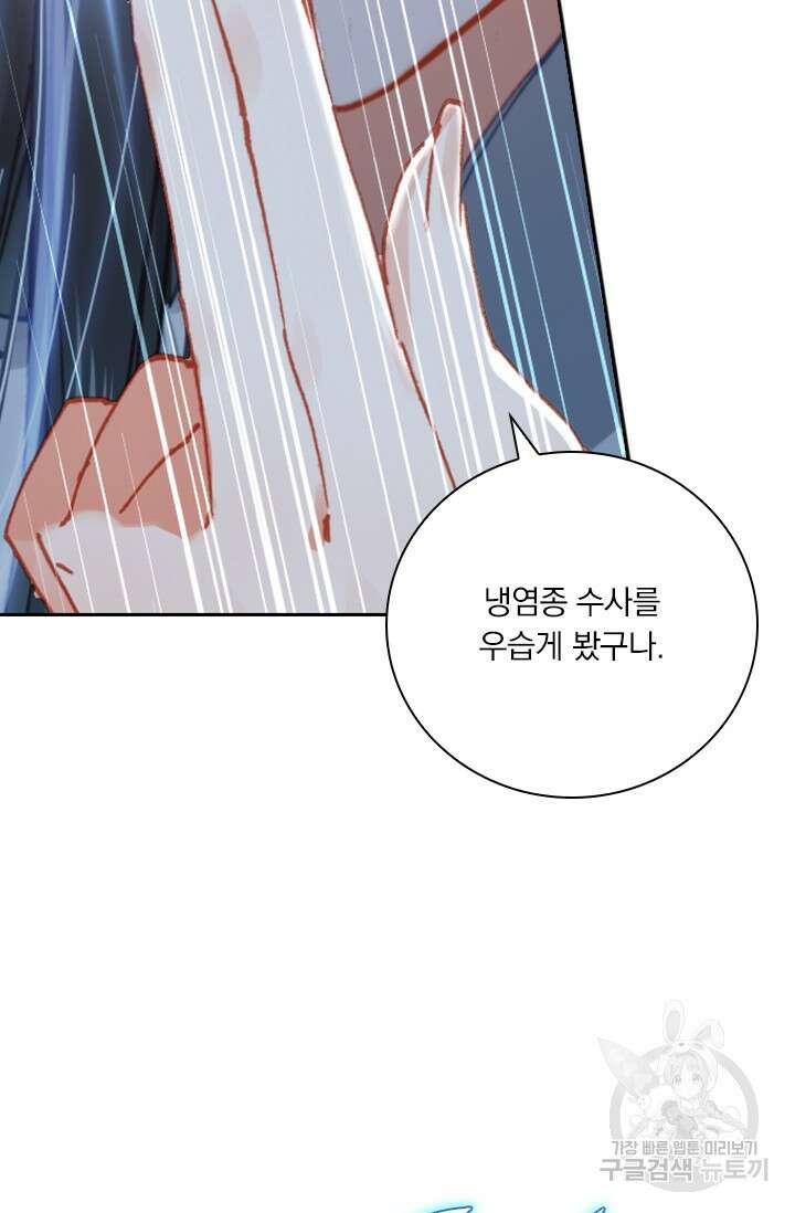 학사신공 선계편 24화 51