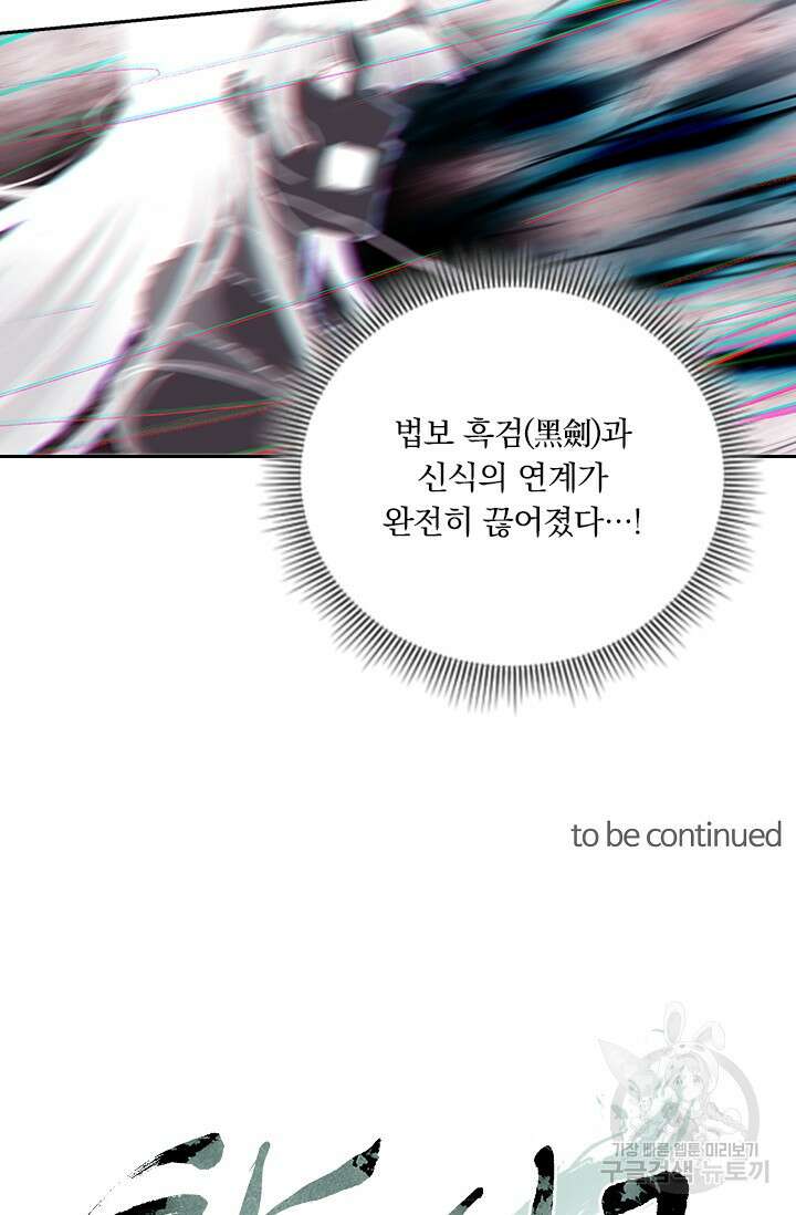 학사신공 선계편 24화 65