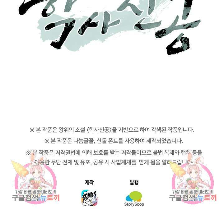 학사신공 선계편 24화 66