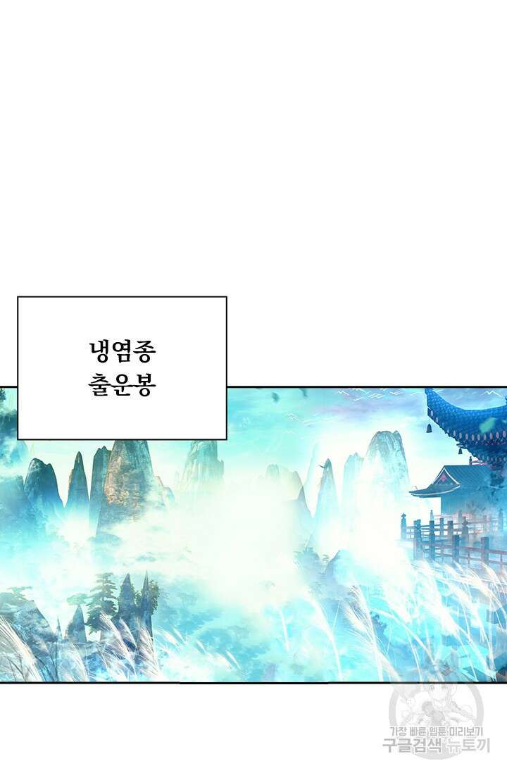 학사신공 선계편 33화 2