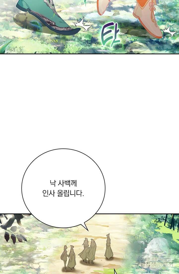 학사신공 선계편 33화 6