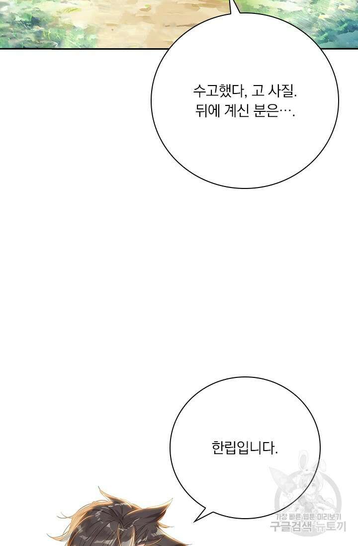 학사신공 선계편 33화 7