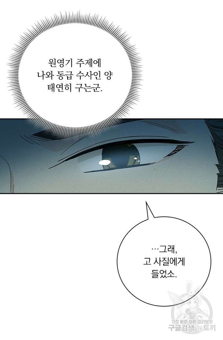 학사신공 선계편 33화 9