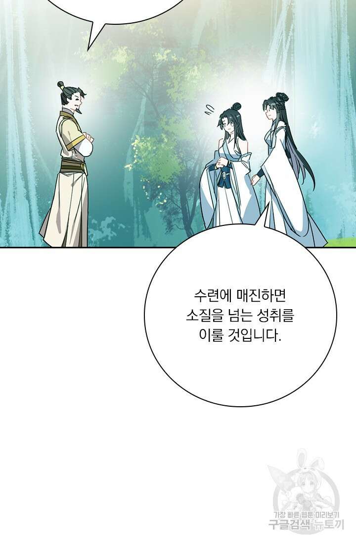 학사신공 선계편 33화 14