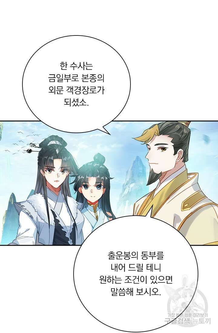 학사신공 선계편 33화 15
