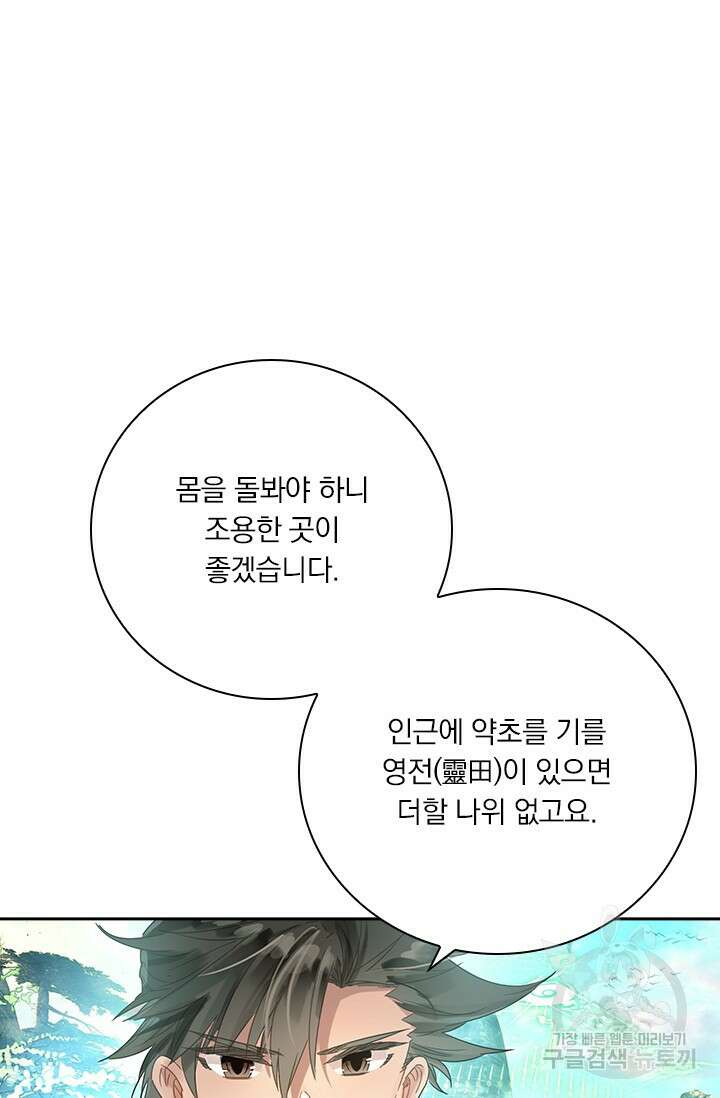 학사신공 선계편 33화 16