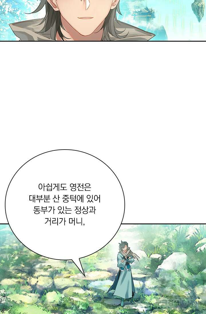 학사신공 선계편 33화 17
