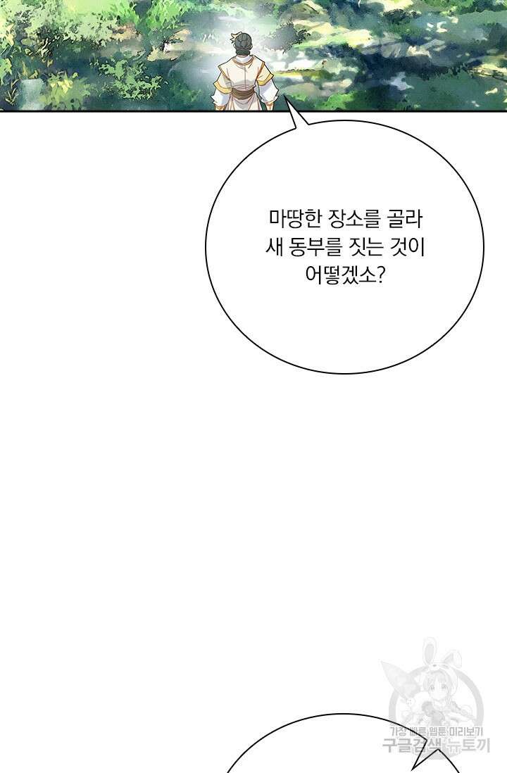 학사신공 선계편 33화 18