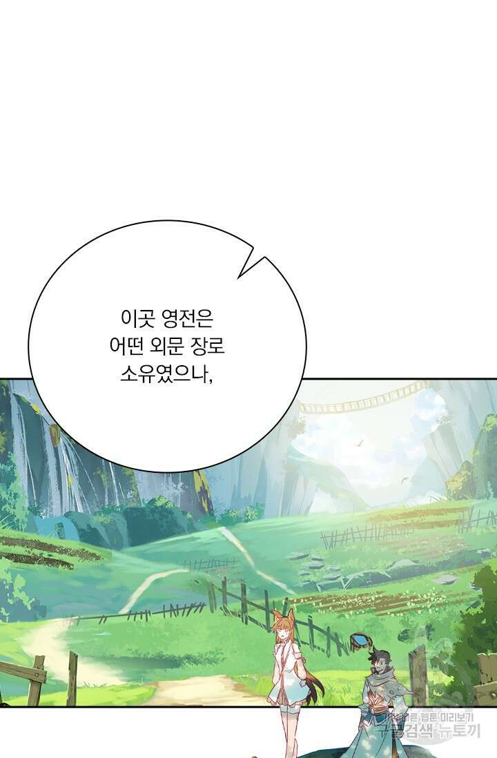 학사신공 선계편 33화 22