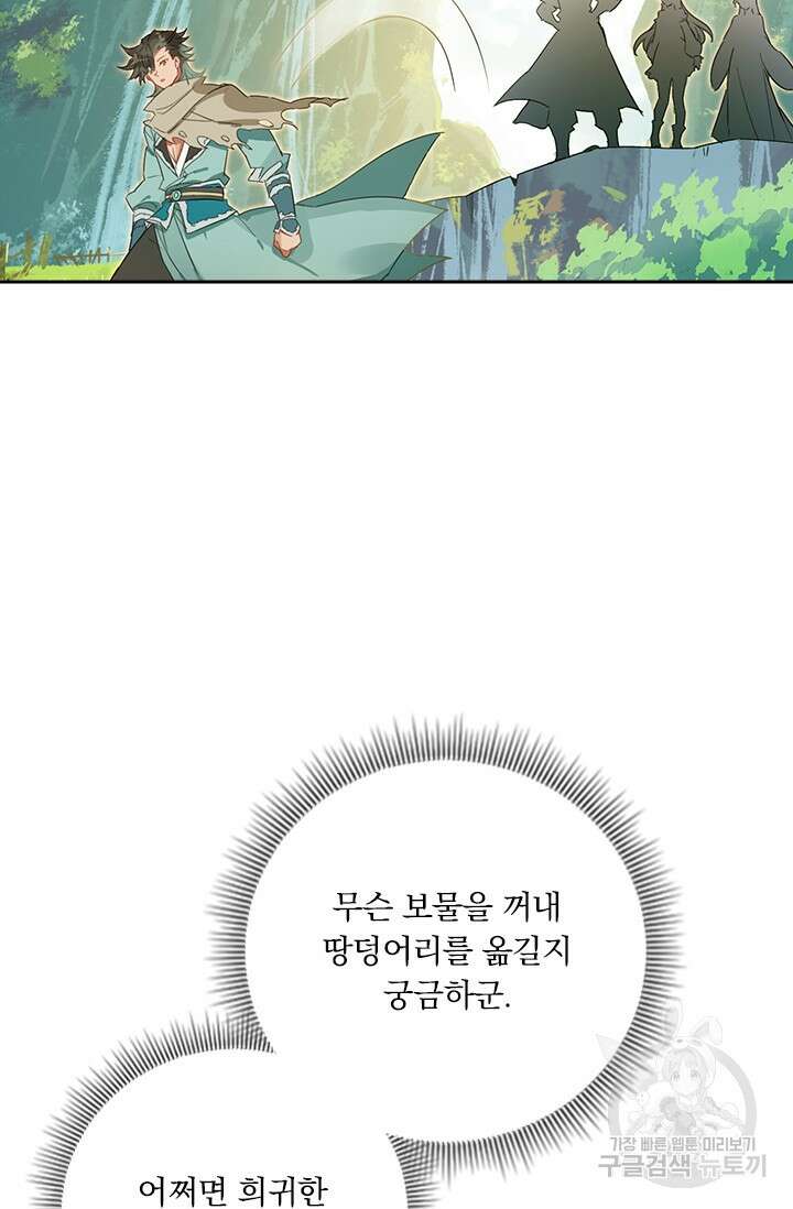 학사신공 선계편 33화 27