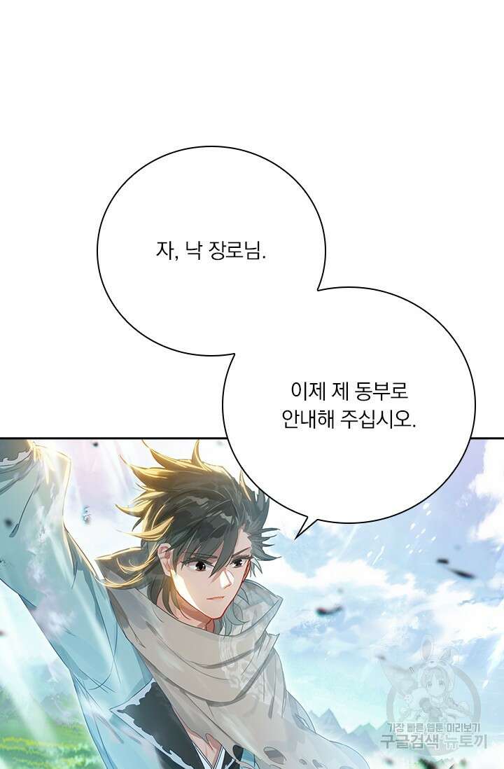 학사신공 선계편 33화 52